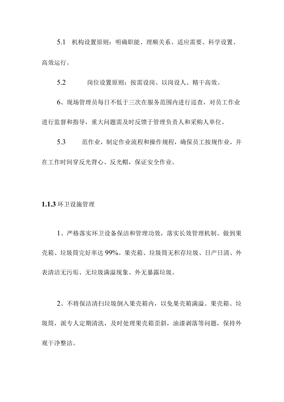 隧道辖区道路清扫保洁劳务服务项目实施管理考核及操作规程.docx_第3页