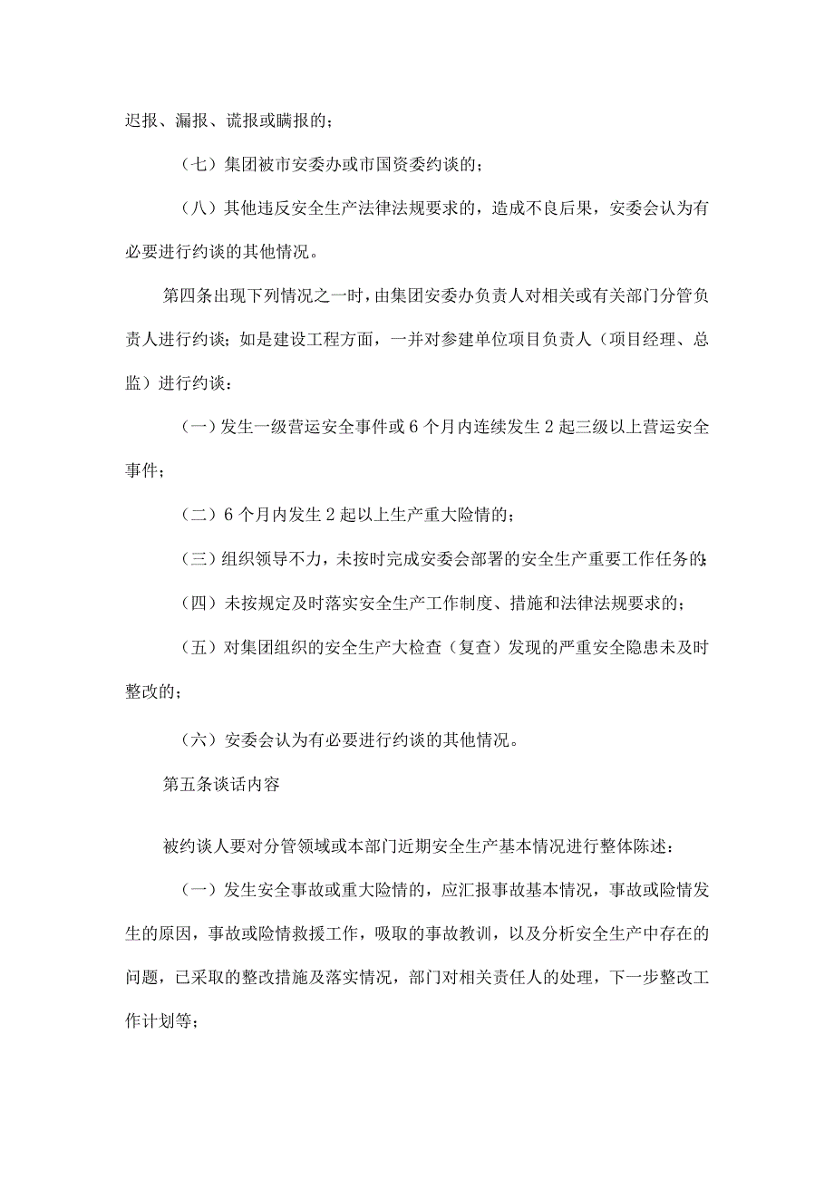 深圳市地铁集团有限公司安全生产约谈管理办法.docx_第3页