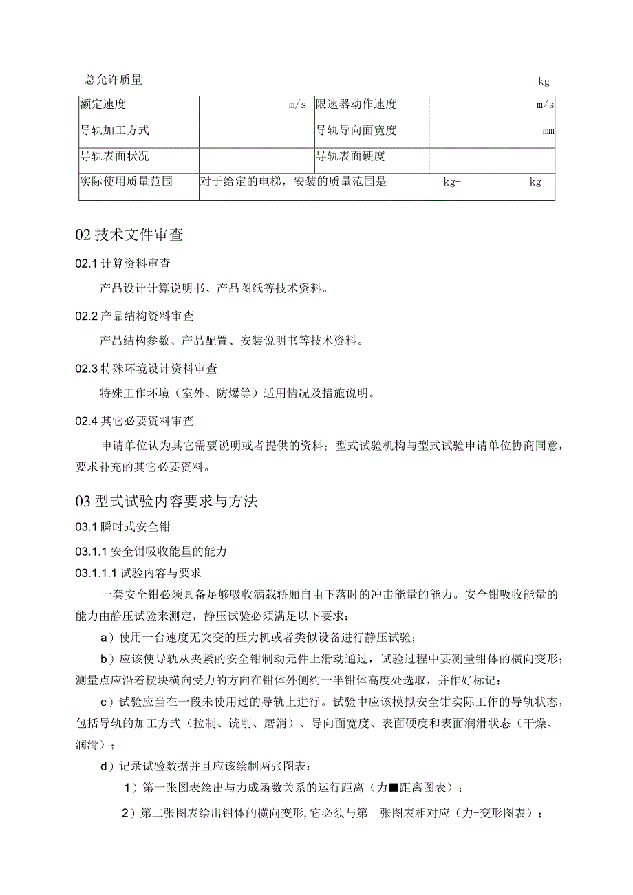 安全钳型式试验细则.docx_第3页