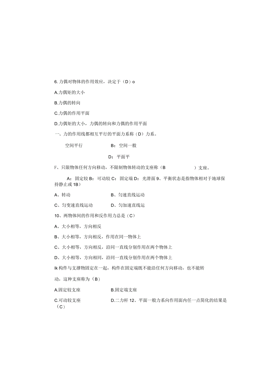 建筑力学期末考试卷.docx_第1页