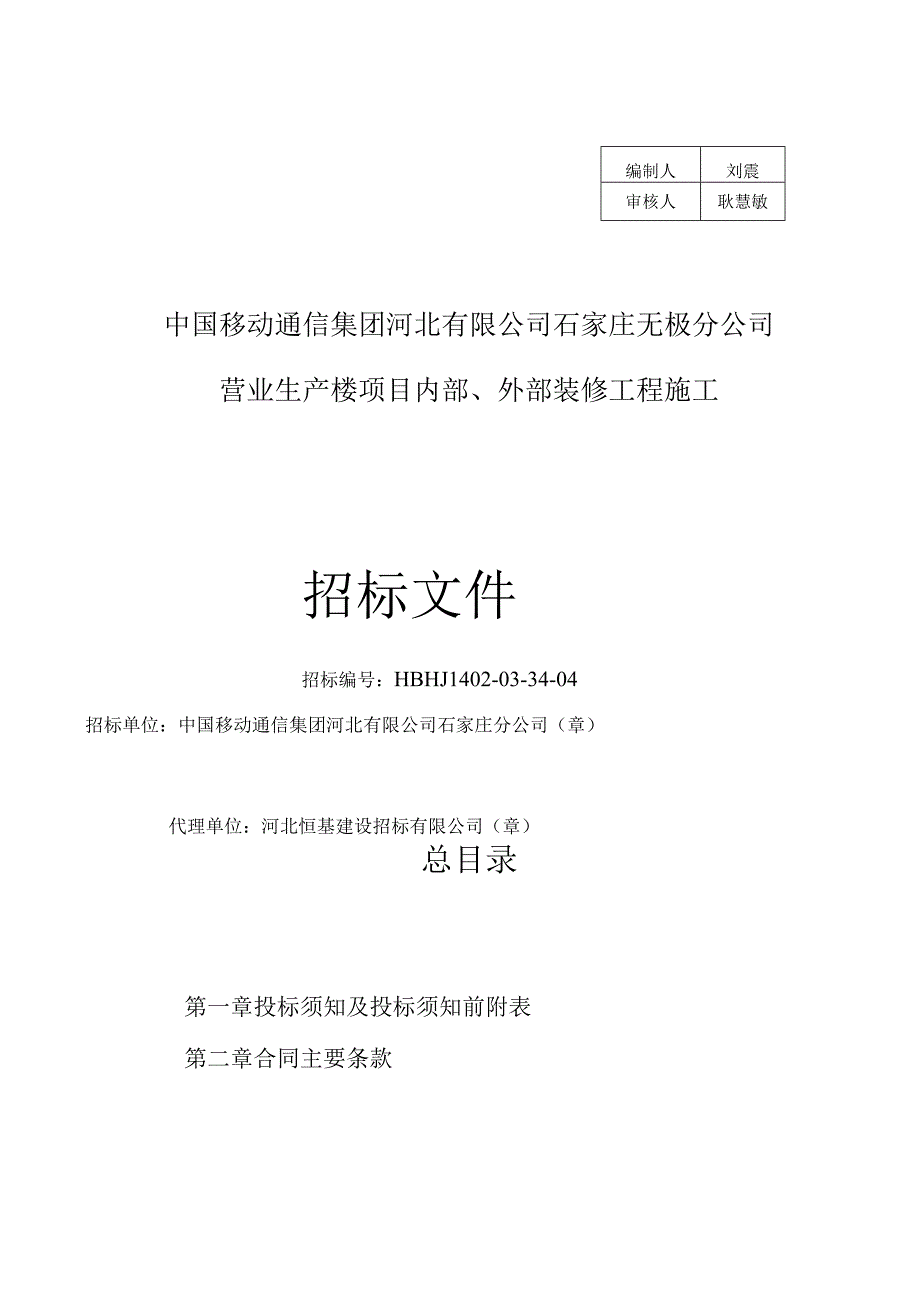 某公司外部装修工程施工招标文件.docx_第1页