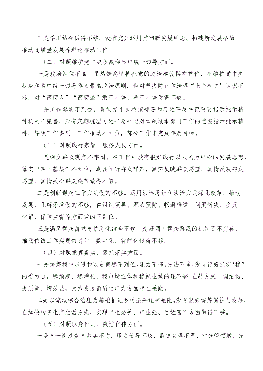 （七篇汇编）2023年民主生活会以身作则、廉洁自律方面等“新的六个方面”问题查摆自我剖析检查材料.docx_第2页