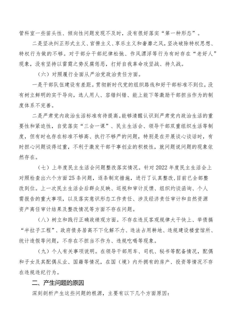 （七篇汇编）2023年民主生活会以身作则、廉洁自律方面等“新的六个方面”问题查摆自我剖析检查材料.docx_第3页