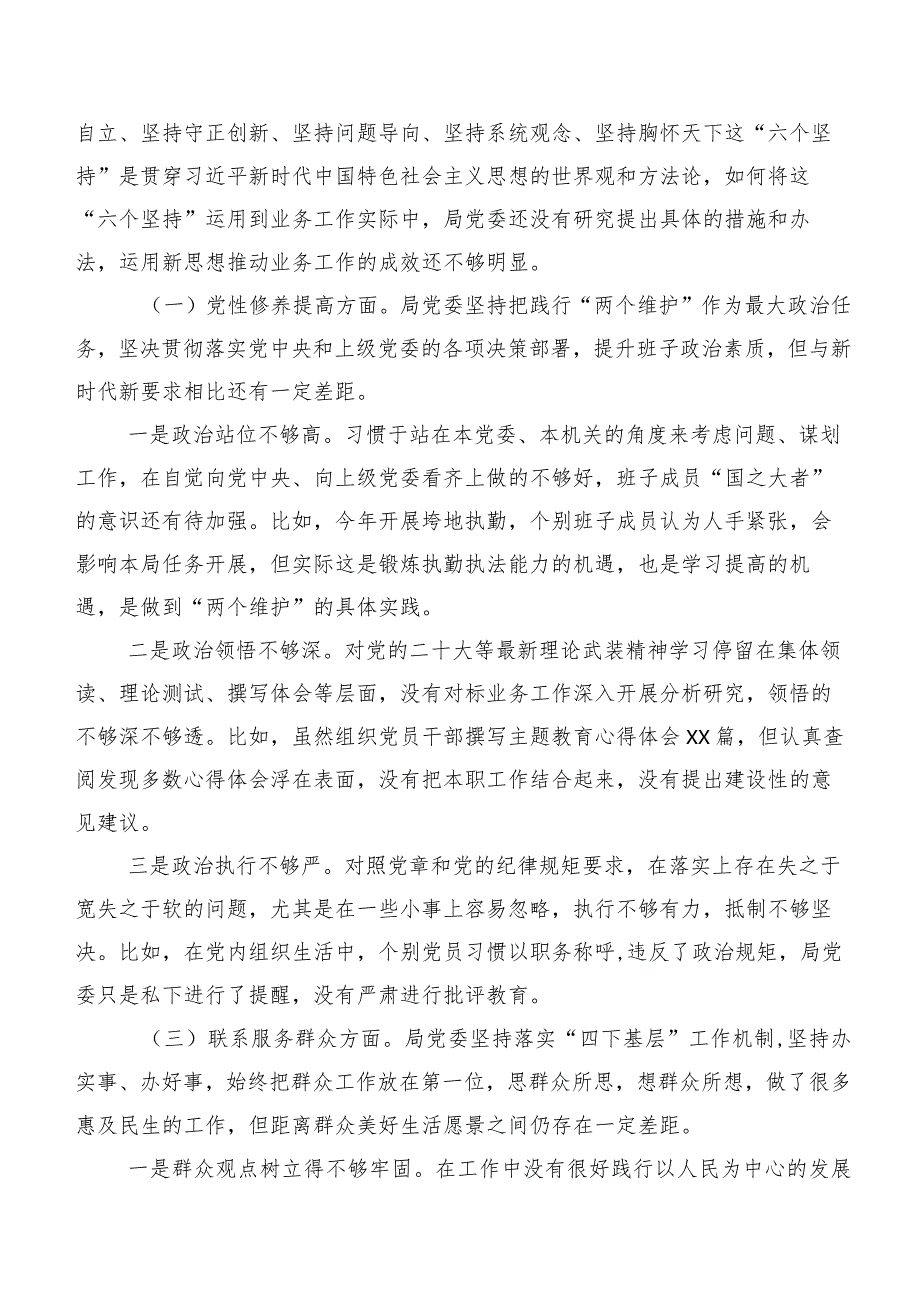 （8篇）重点围绕“学习贯彻党的创新理论”等四个方面组织生活会对照检查剖析研讨发言稿.docx_第2页