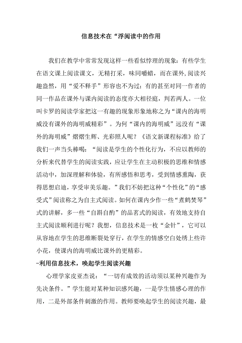 信息技术在小学阅读中的作用分析研究论文.docx_第1页