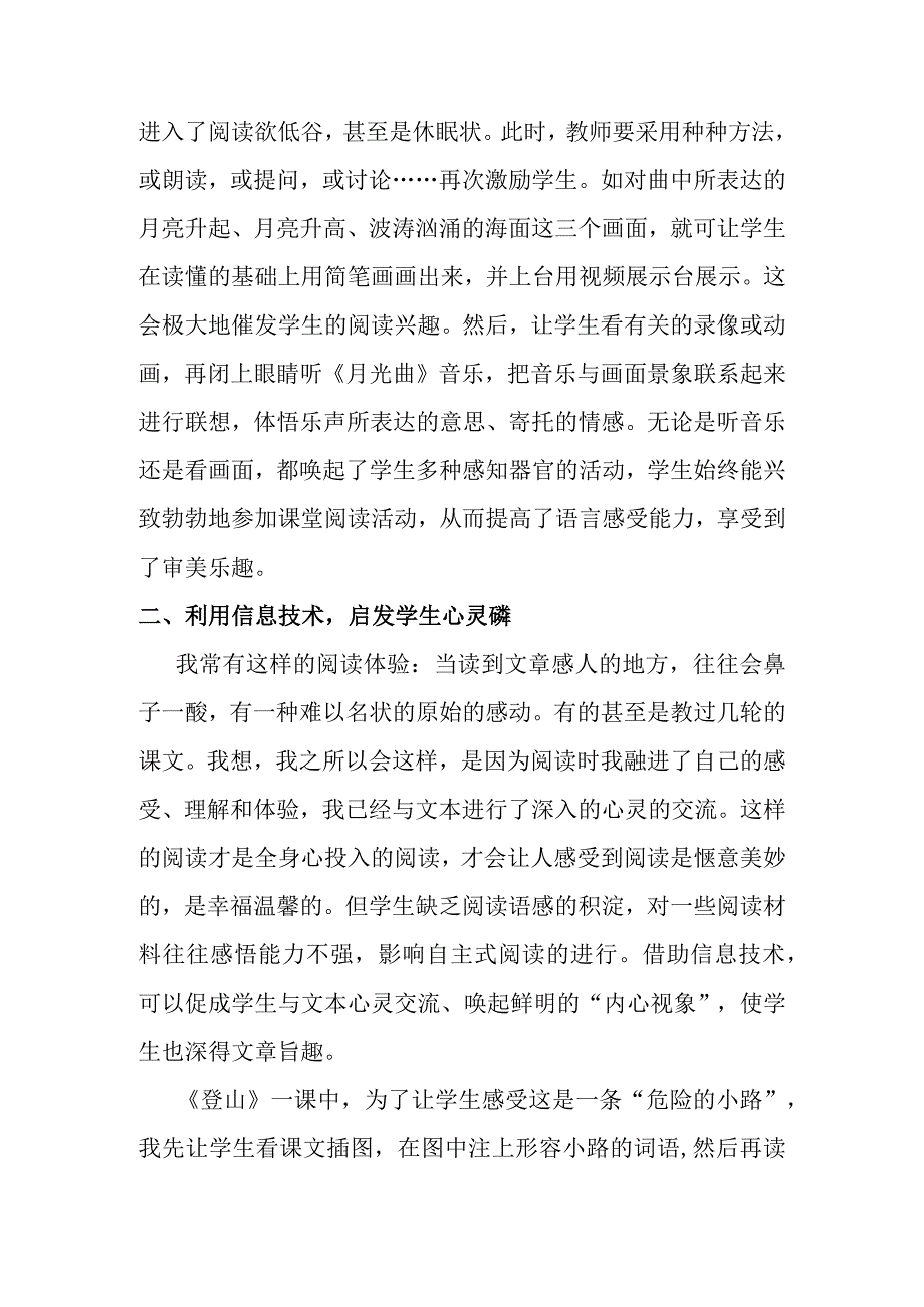 信息技术在小学阅读中的作用分析研究论文.docx_第3页