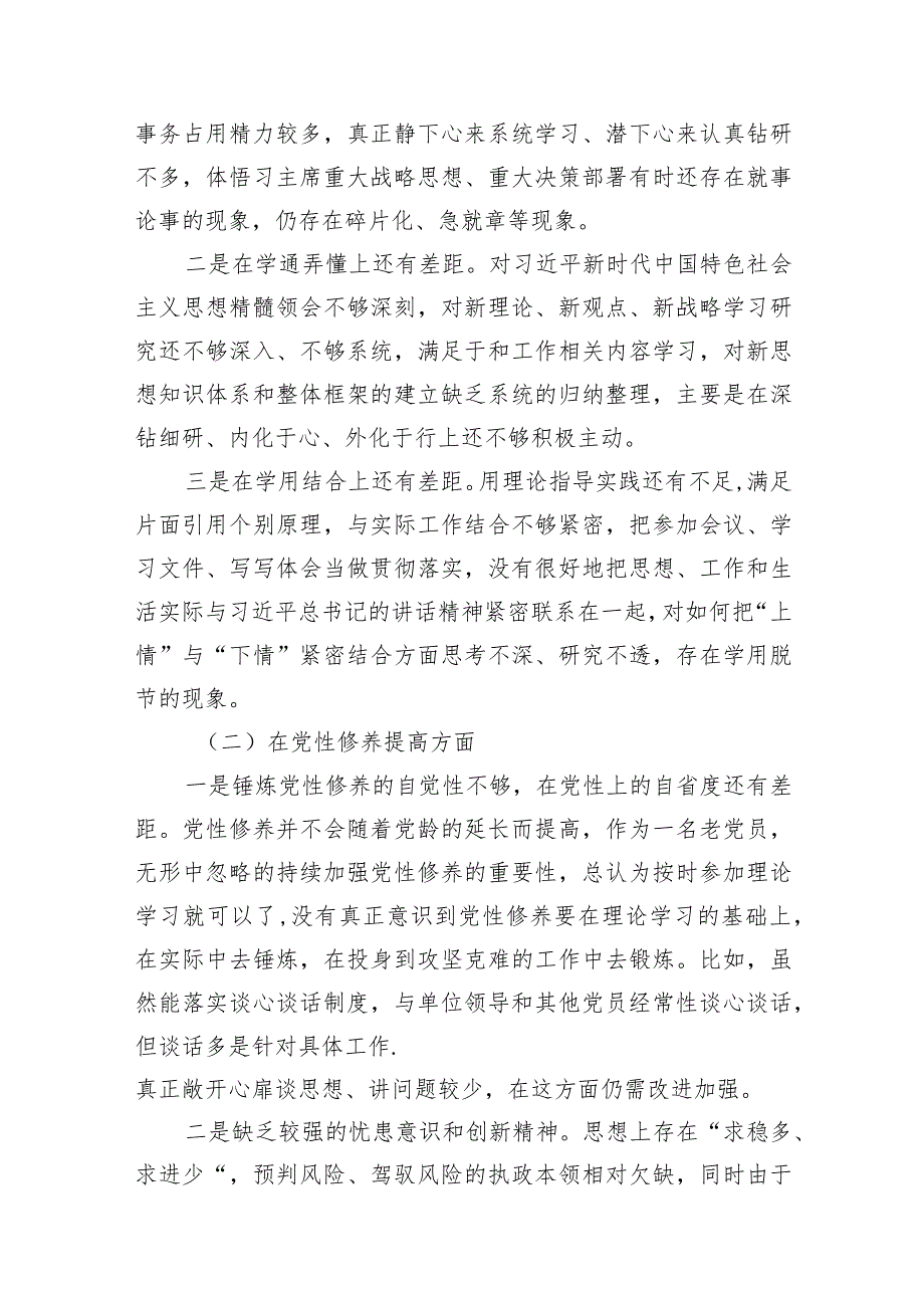 2024年检视学习贯彻党的创新理论情况方面存在的问题（第一个方面）（7篇）.docx_第3页