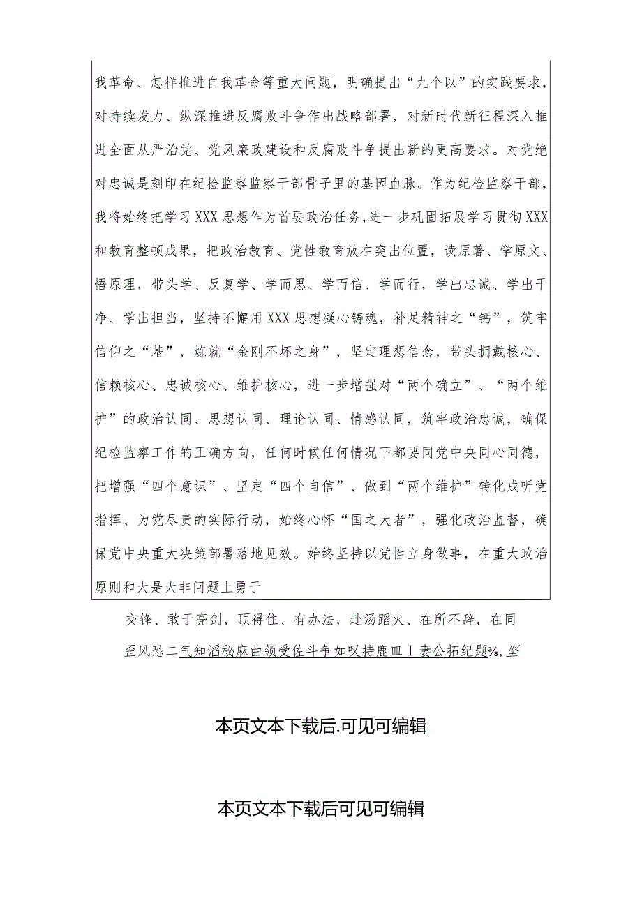 1.学习二十届中央纪委三次全会精神汇报（范本）.docx_第2页