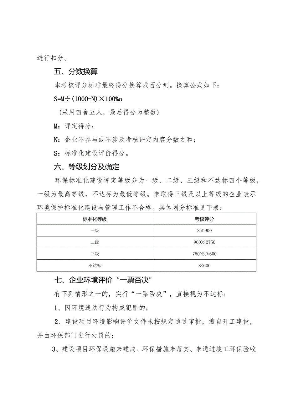 环境管理标准化建设方案.docx_第2页