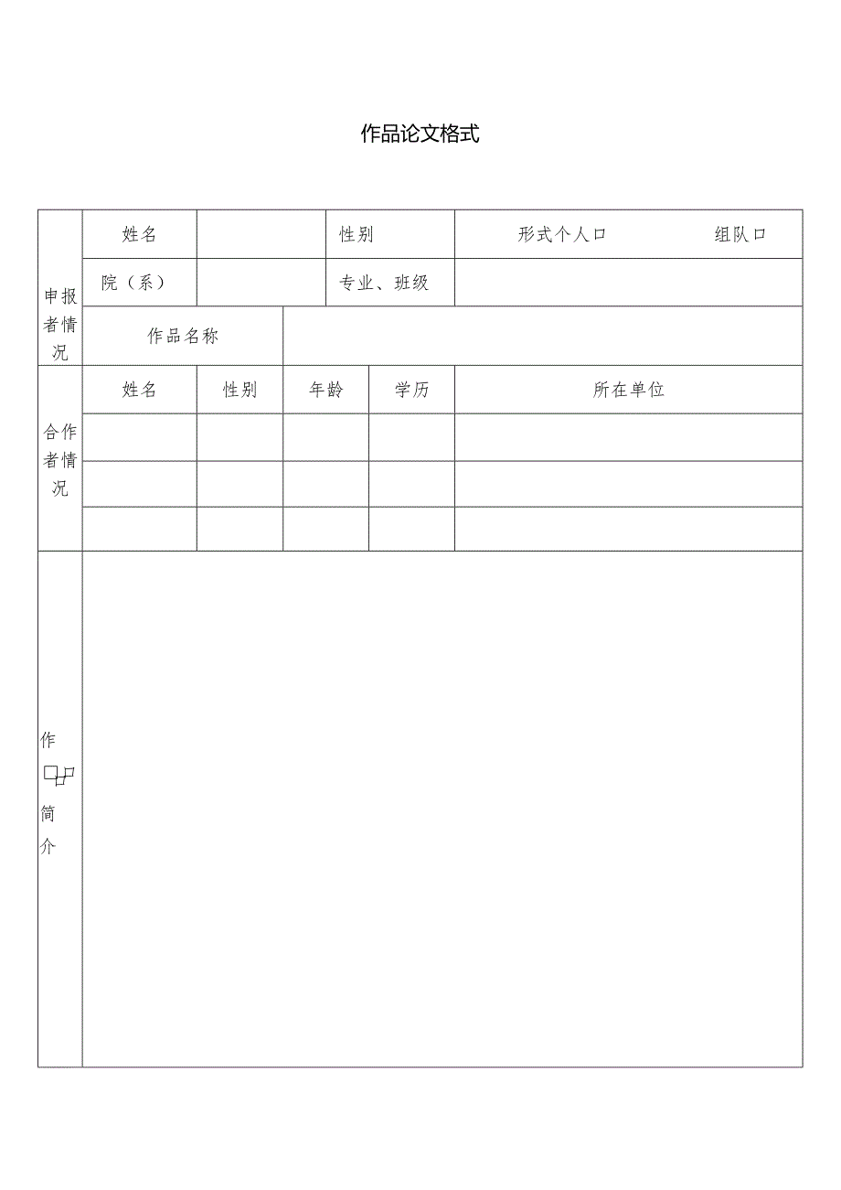 作品论文格式.docx_第1页