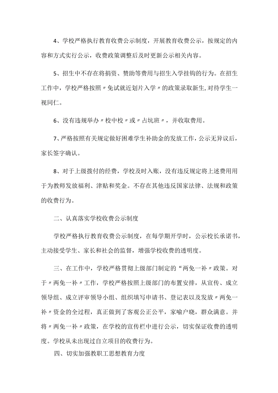 有关于学校收费的自查报告.docx_第2页