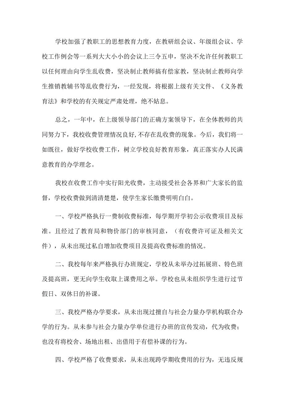 有关于学校收费的自查报告.docx_第3页