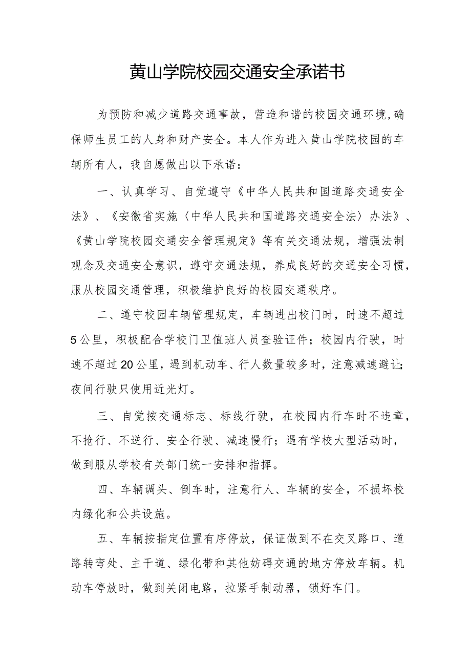 黄山学院校园交通用户申请表.docx_第2页