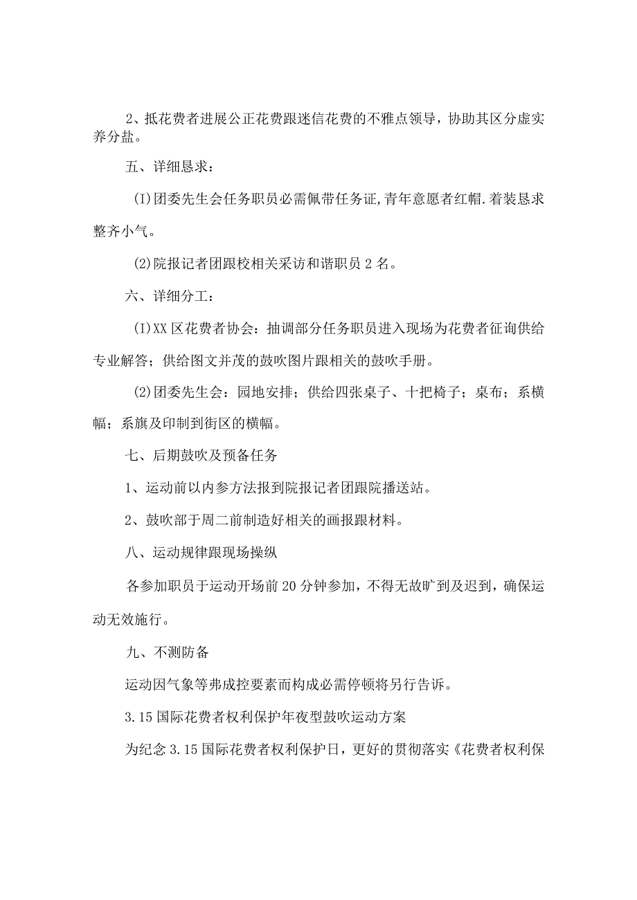 【精选】16普法宣传活动参考计划总结.docx_第2页