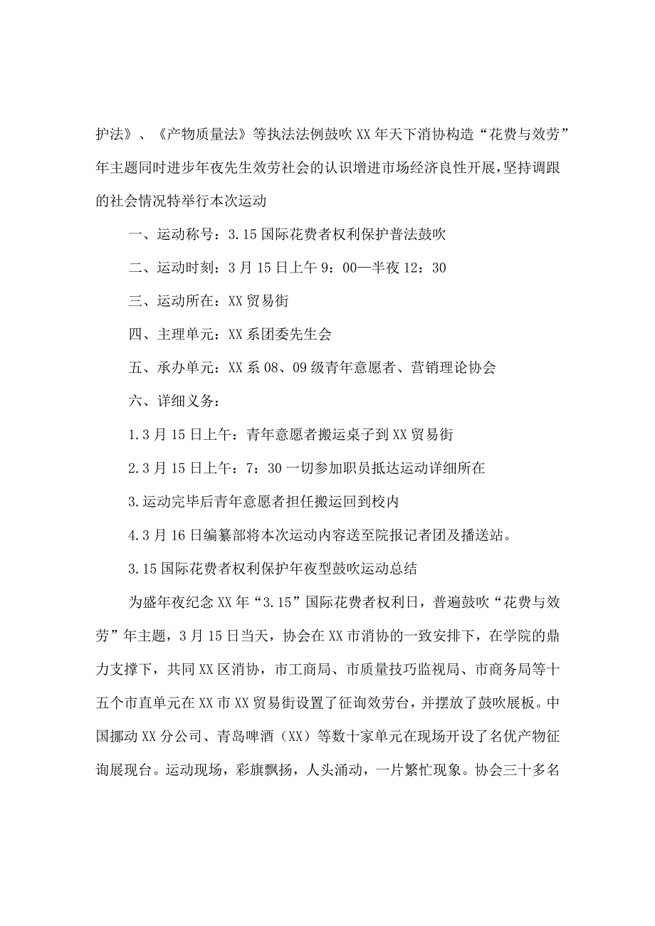 【精选】16普法宣传活动参考计划总结.docx_第3页