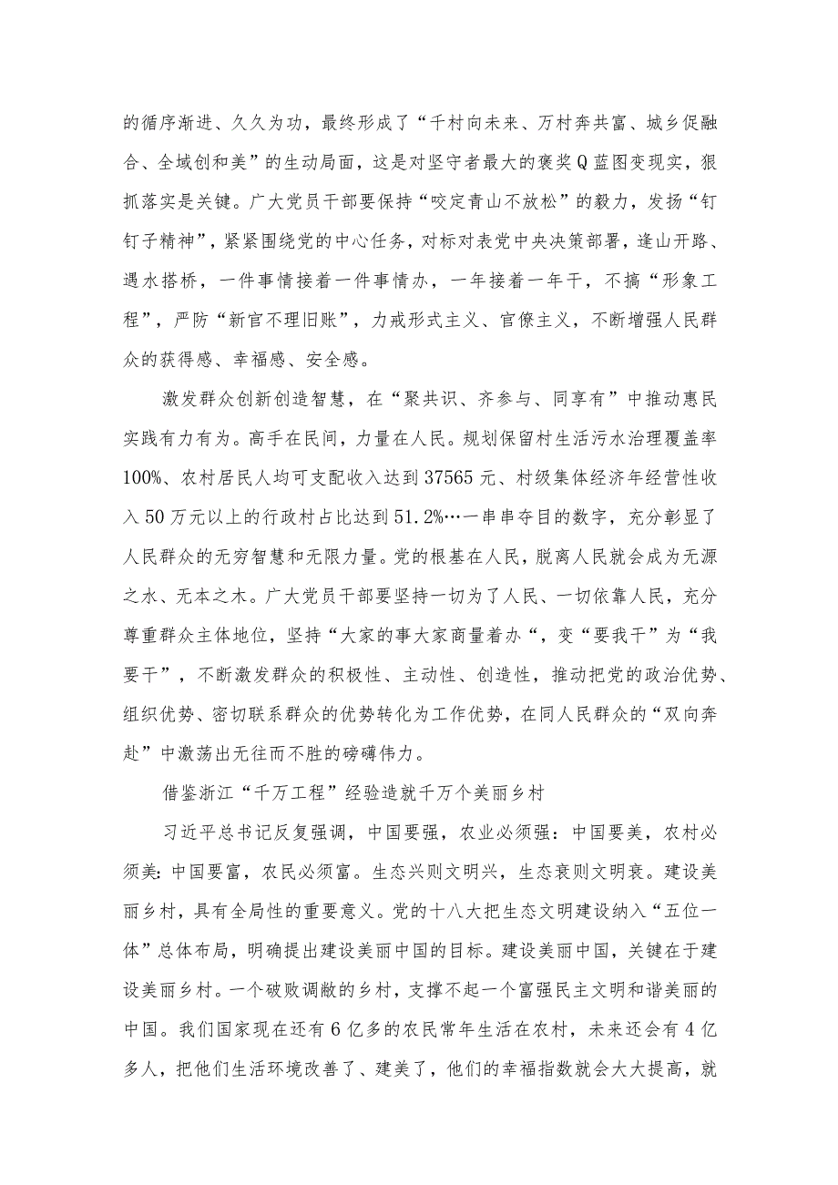 浙江年“千万工程”经验案例专题学习研讨心得体会发言材料5篇供参考.docx_第3页