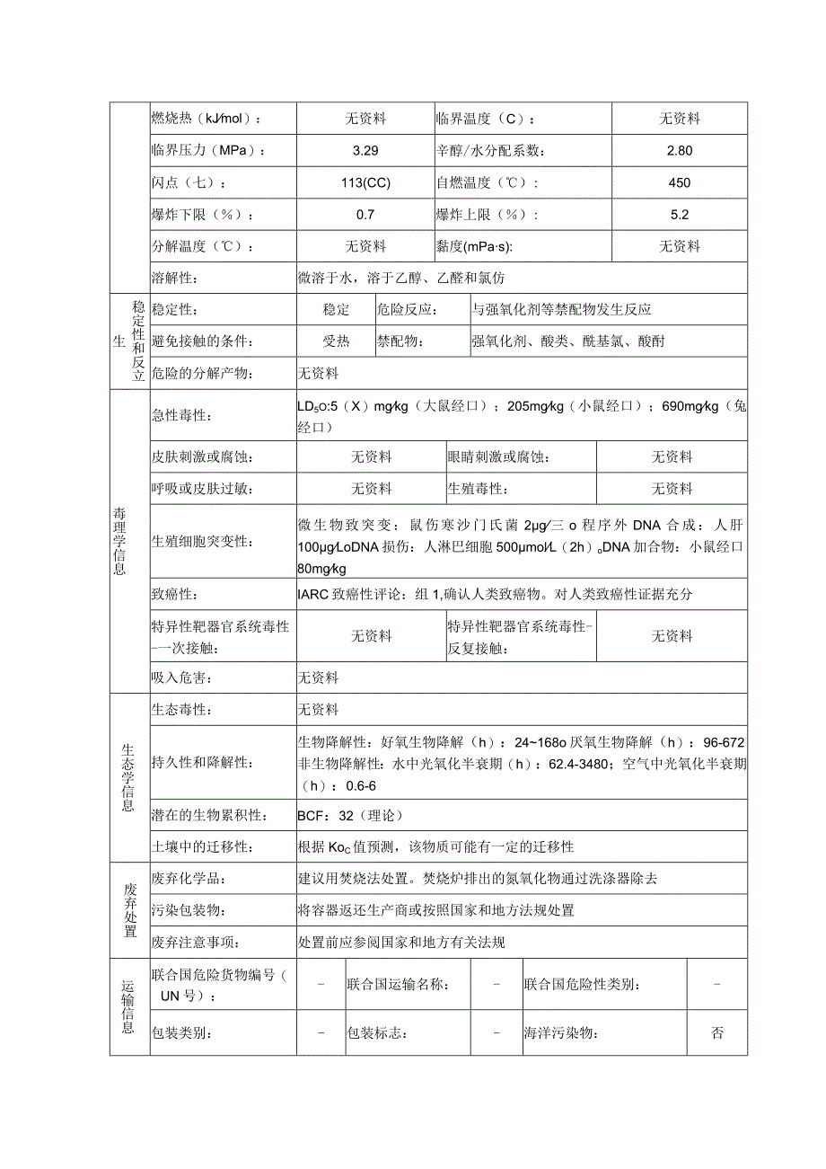 4-氨基联苯安全技术说明书.docx_第3页