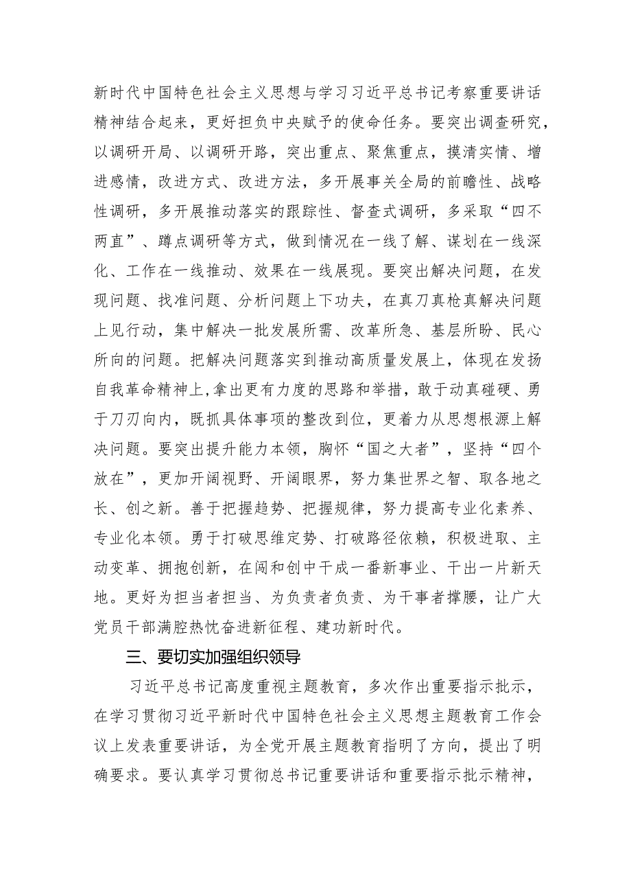 3篇 主题教育专题民主生活会个人发言提纲（精选）.docx_第3页