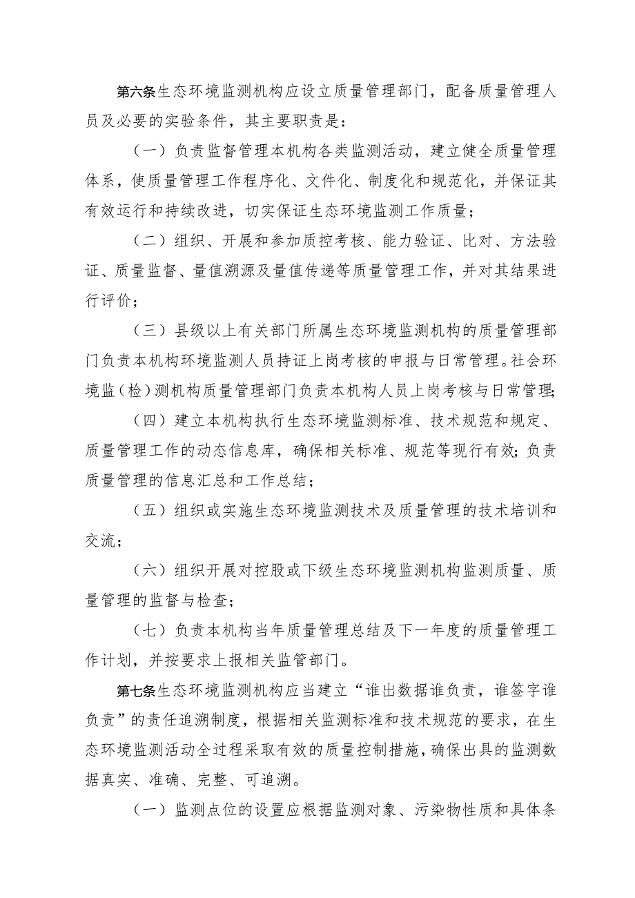 陕西省生态环境监测质量管理规定.docx_第3页