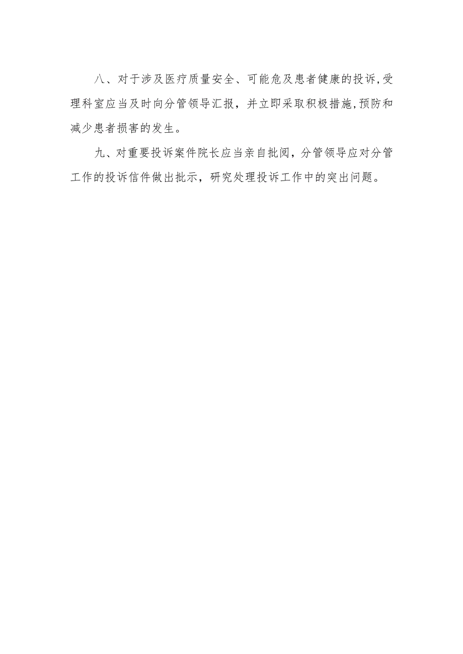 医院首诉负责制度.docx_第2页