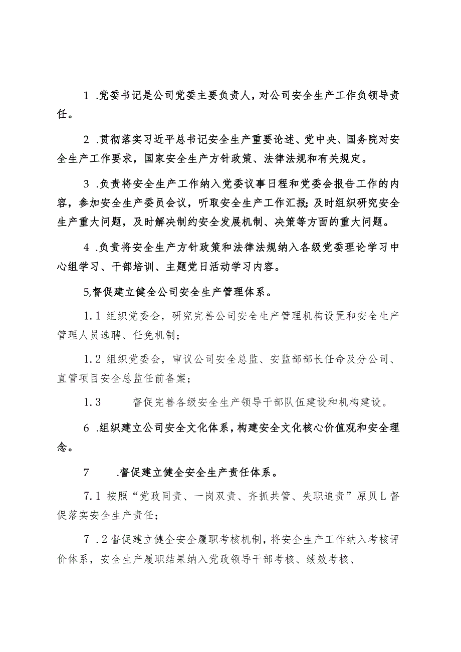 公司领导安全生产责任清单.docx_第2页