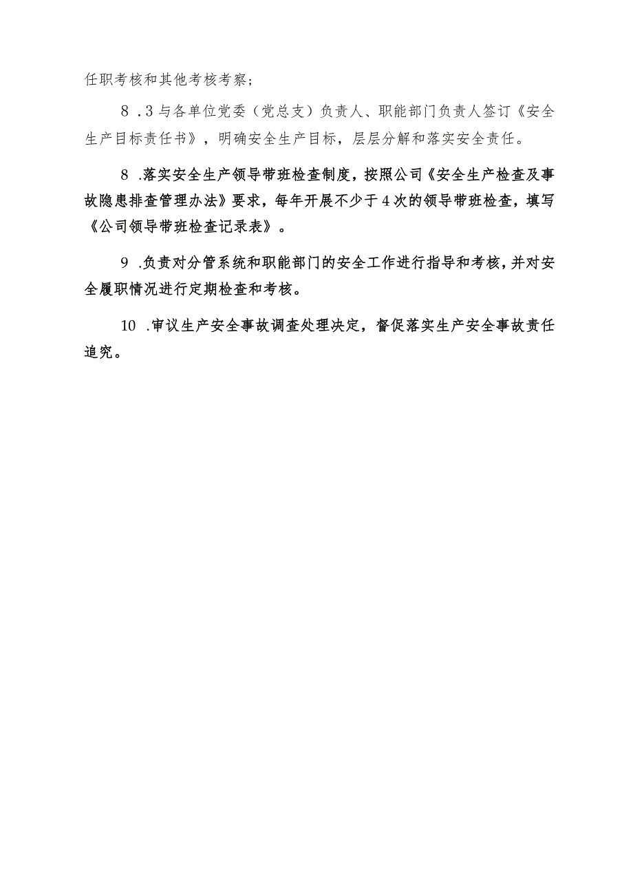 公司领导安全生产责任清单.docx_第3页