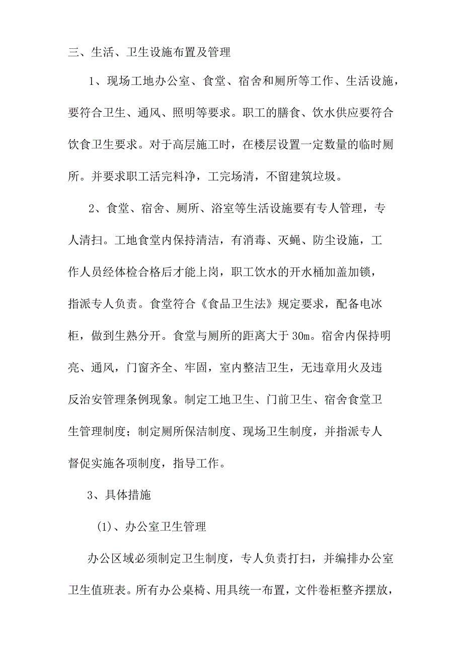 老年养护楼工程文明施工环境保护消防保证措施.docx_第3页