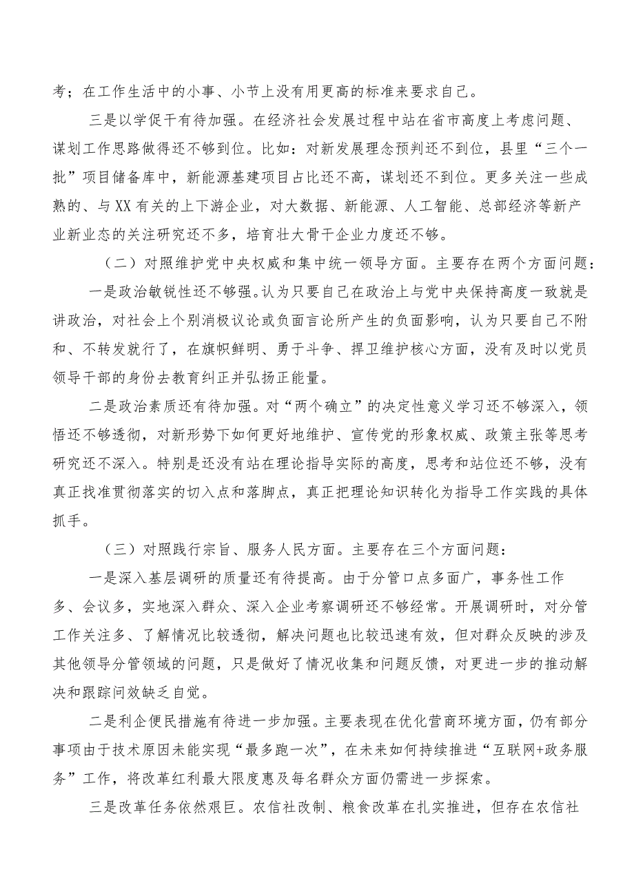 2024年度组织开展专题生活会(最新八个方面)对照检查发言提纲9篇合集.docx_第2页