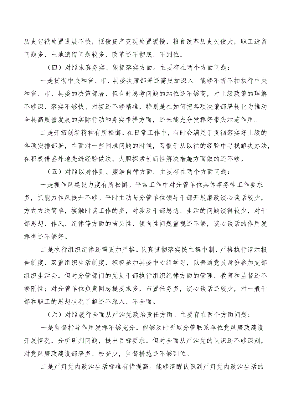 2024年度组织开展专题生活会(最新八个方面)对照检查发言提纲9篇合集.docx_第3页