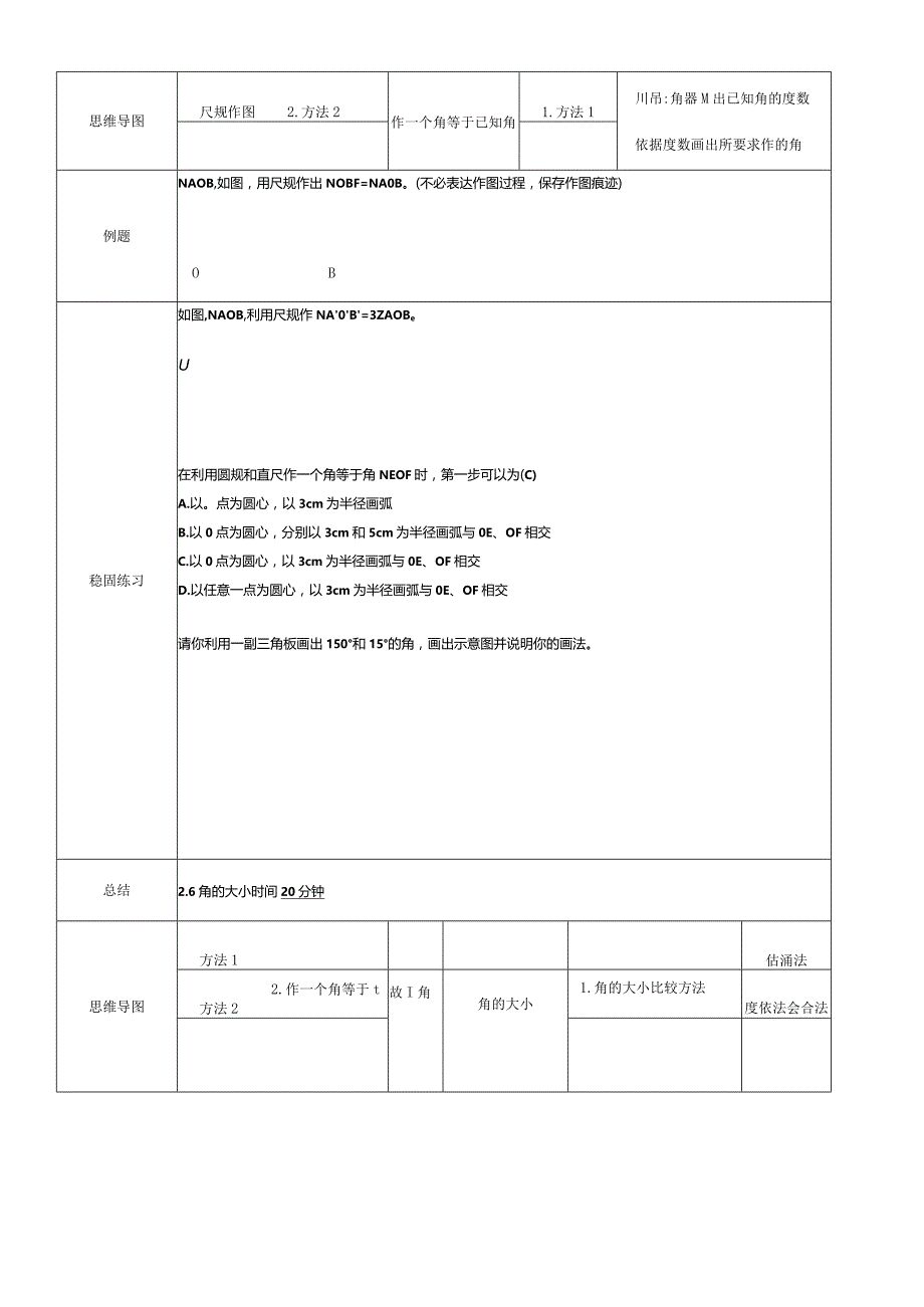 冀教版七年级上学期第2章第6节 角的大小 教案.docx_第2页