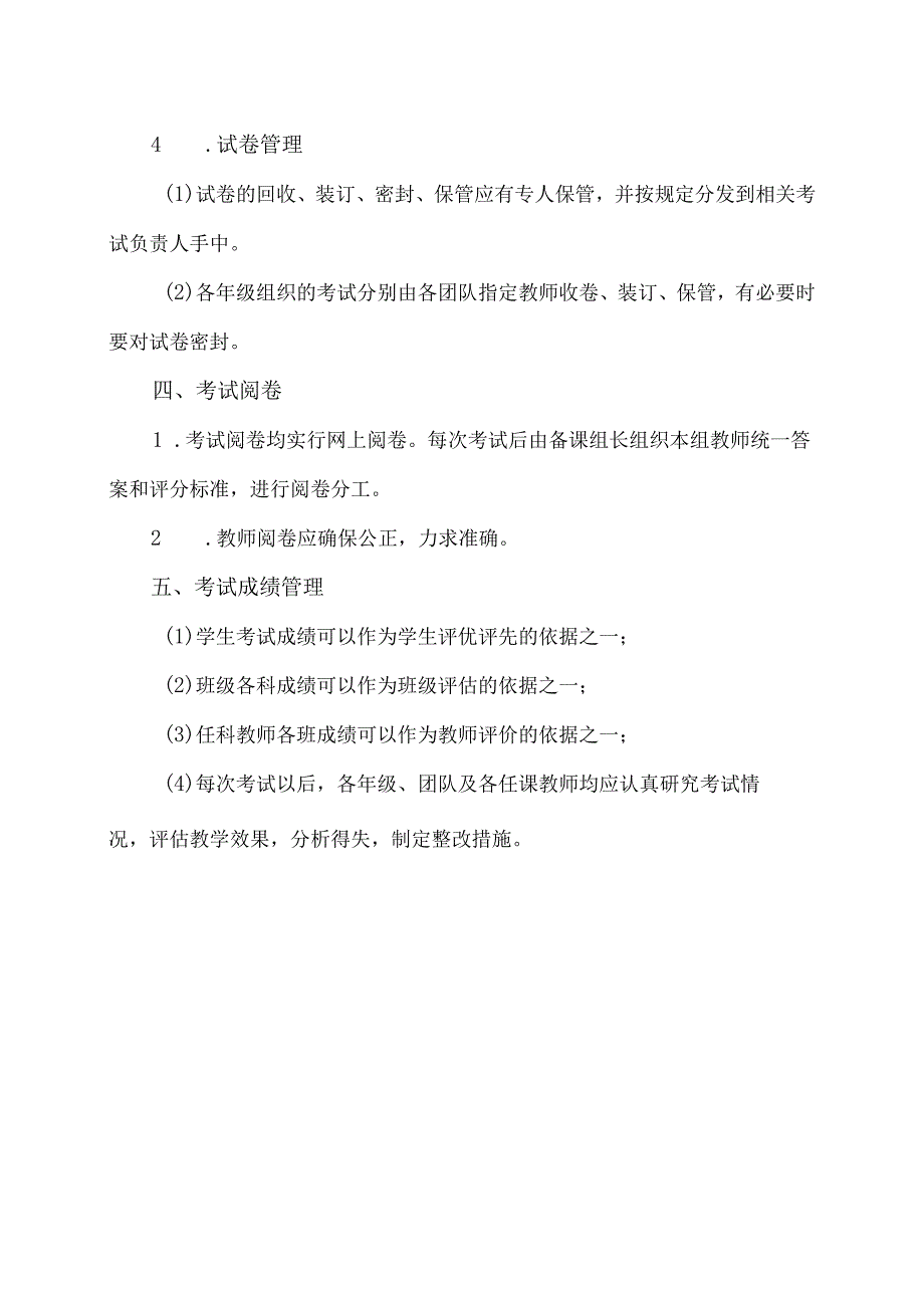 XX市XX区第X中学考试管理制度（2024年）.docx_第3页