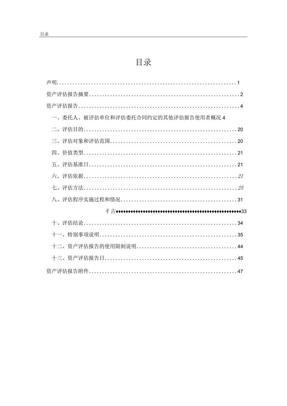 北斗星通：北斗星通智联科技有限责任公司-评估报告.docx_第2页