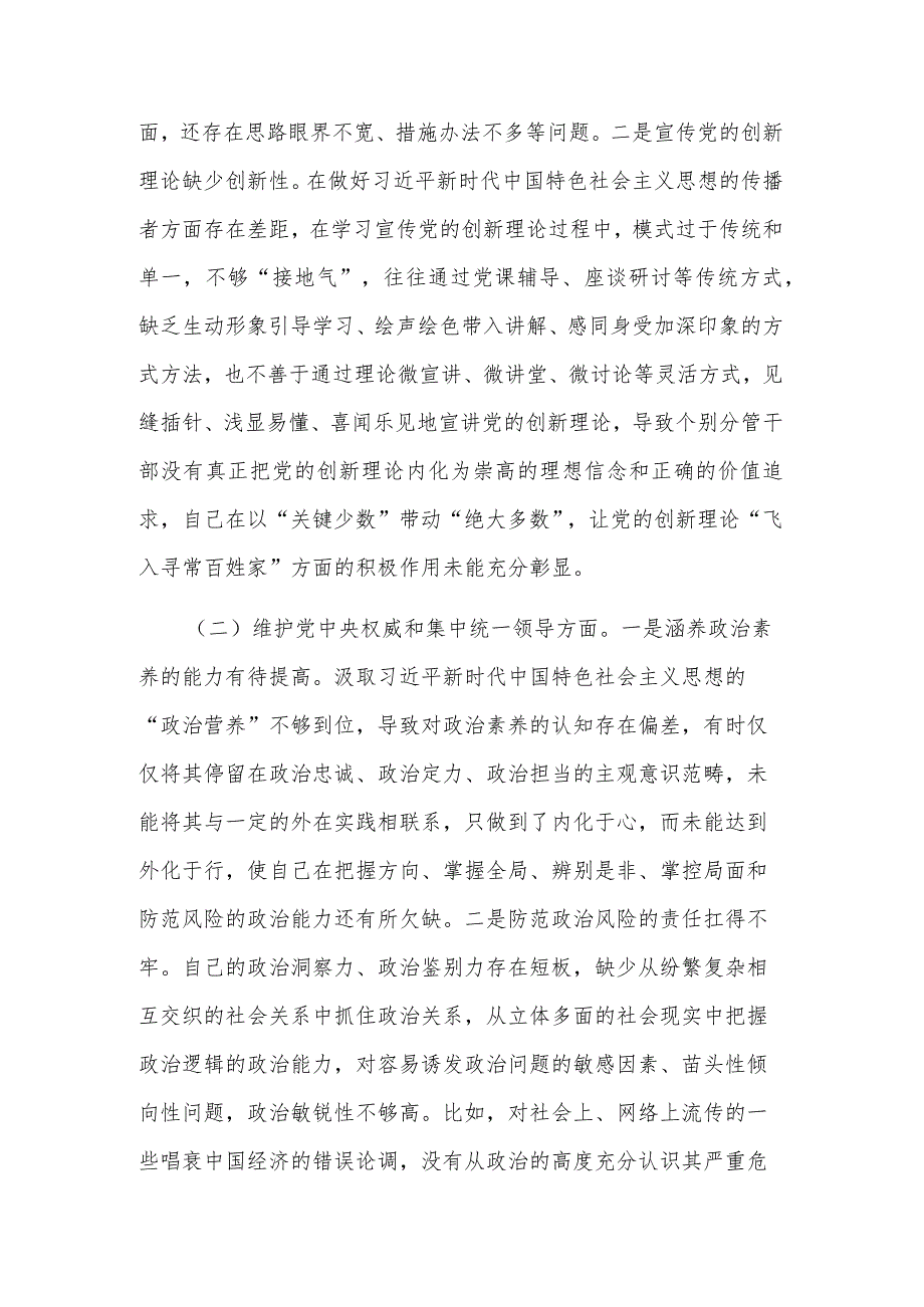 2024年度党组主题教育专题民主生活（新6个对照方面）会班子发言提纲3篇.docx_第2页