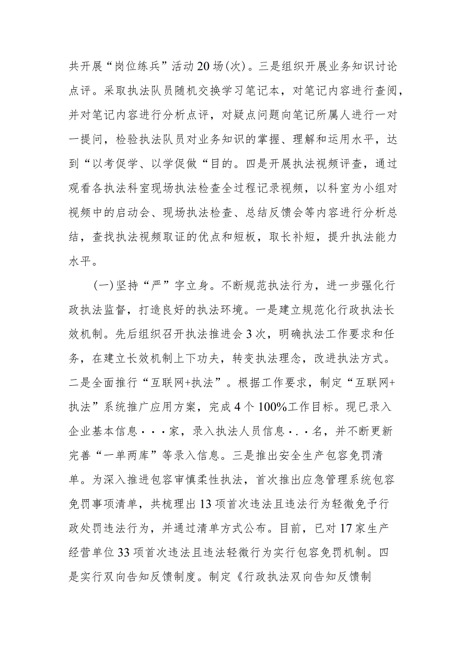 执法局局长2023年述职报告.docx_第2页