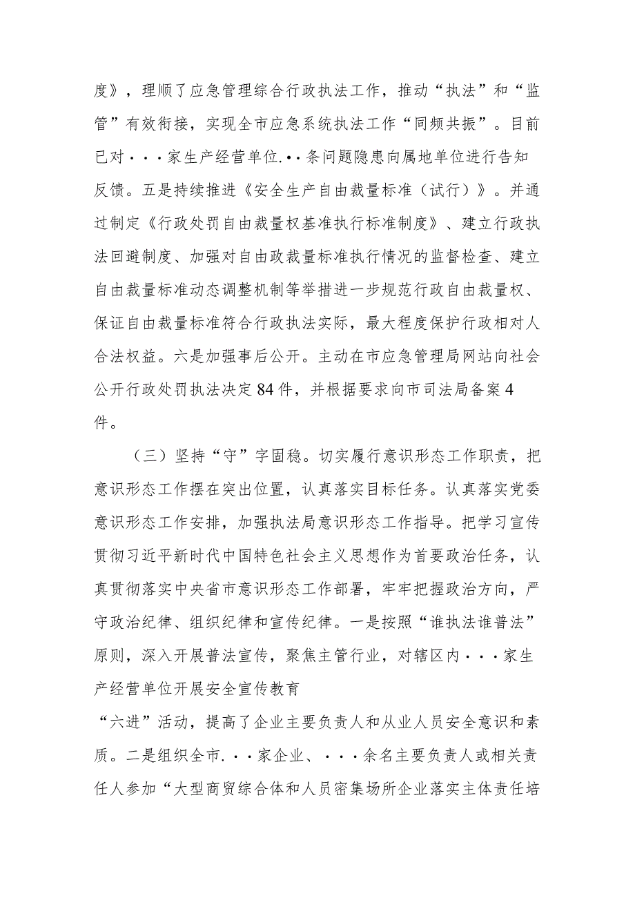 执法局局长2023年述职报告.docx_第3页