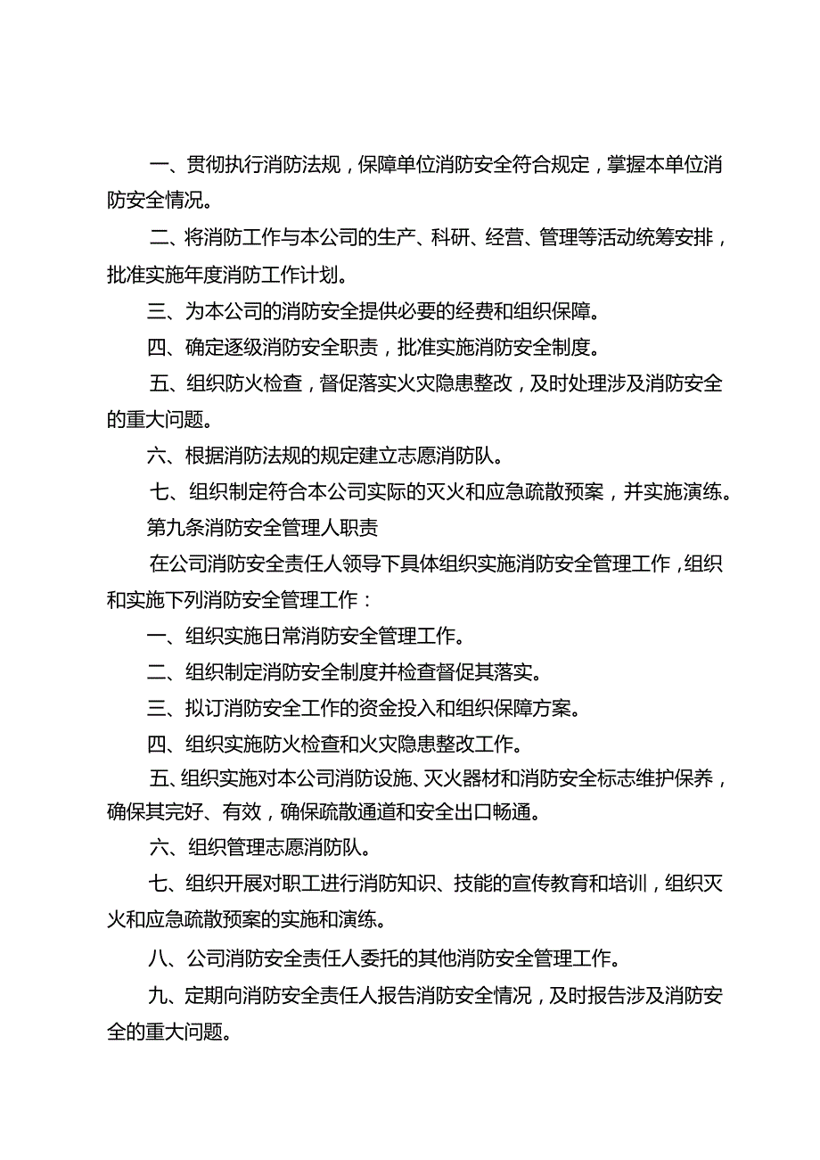 山东创元物业管理服务有限公司-消防管理实施办法.docx_第2页