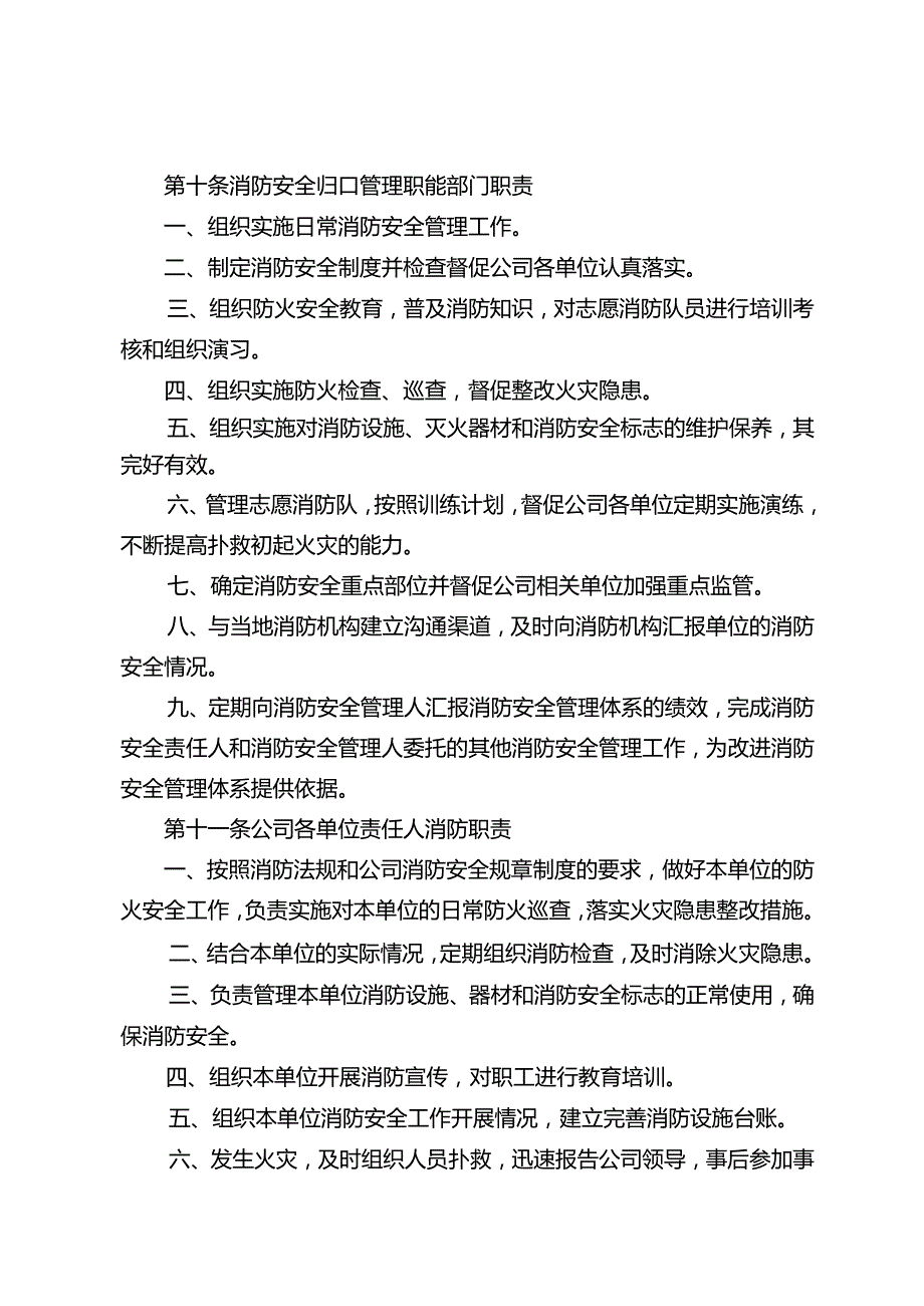 山东创元物业管理服务有限公司-消防管理实施办法.docx_第3页