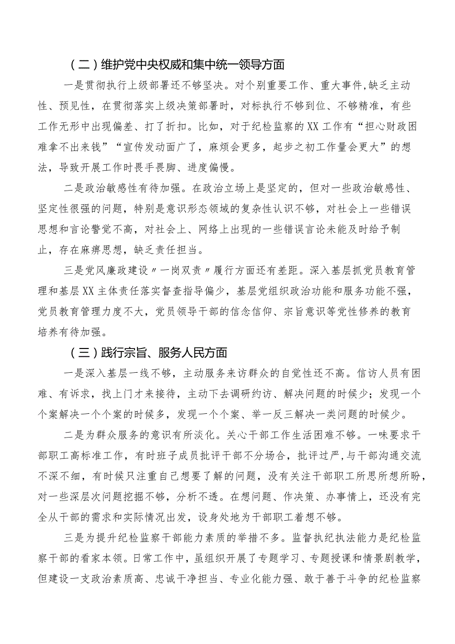 （七篇汇编）专题生活会围绕“践行宗旨、服务人民方面”等“新的六个方面”突出问题检视剖析检查材料.docx_第2页