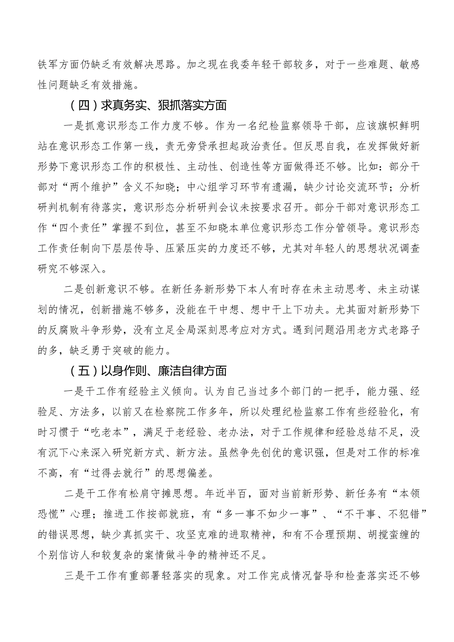 （七篇汇编）专题生活会围绕“践行宗旨、服务人民方面”等“新的六个方面”突出问题检视剖析检查材料.docx_第3页