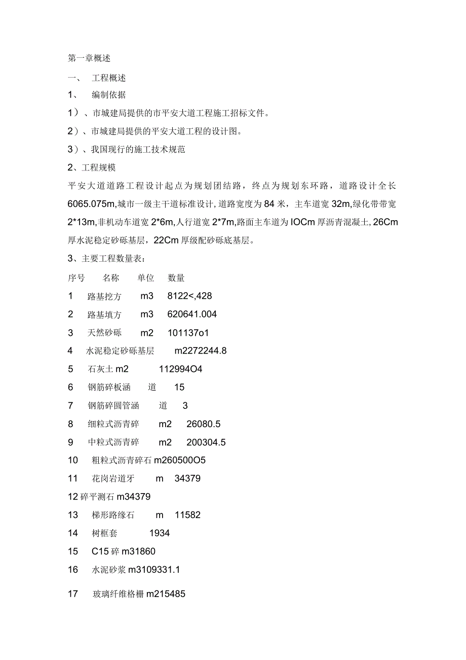 某市平安大道道路建设工程施工组织设计.docx_第2页