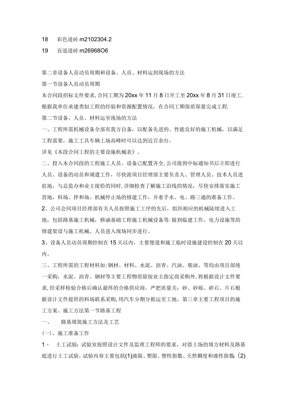 某市平安大道道路建设工程施工组织设计.docx_第3页