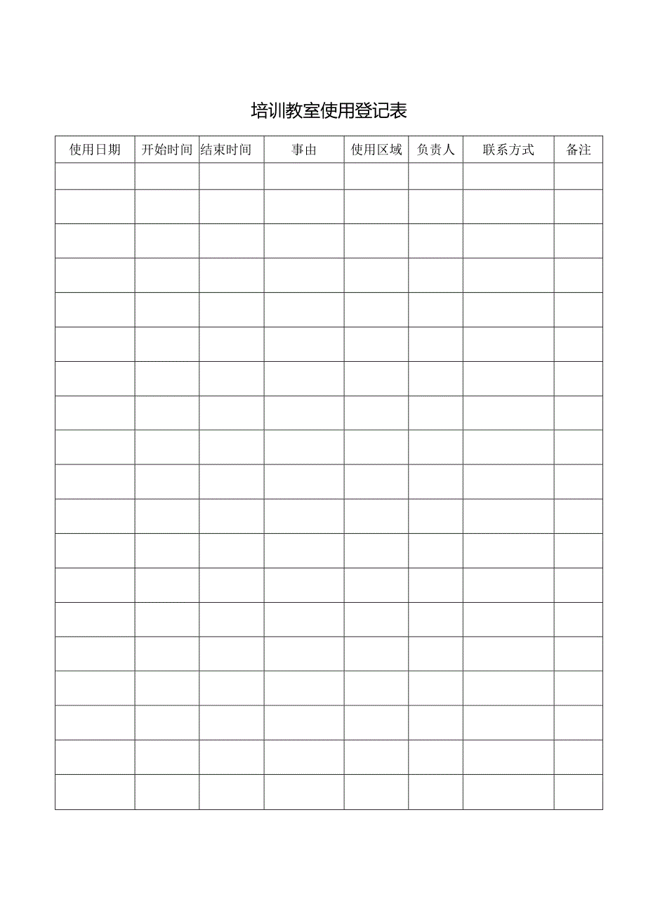 培训教室使用登记表.docx_第1页