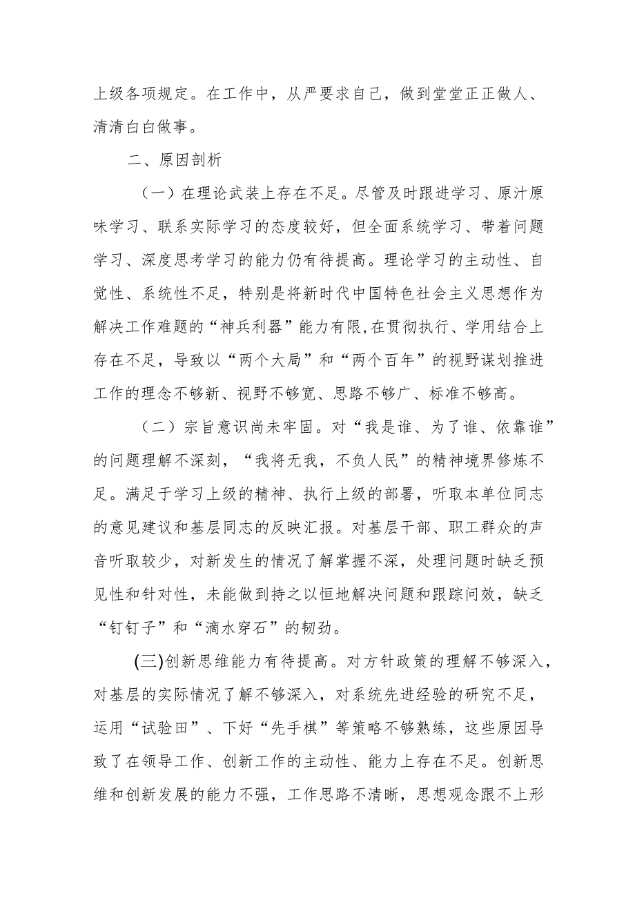 2024年度某县委宣传部领导班子民主生活会整改落实情况报告.docx_第3页