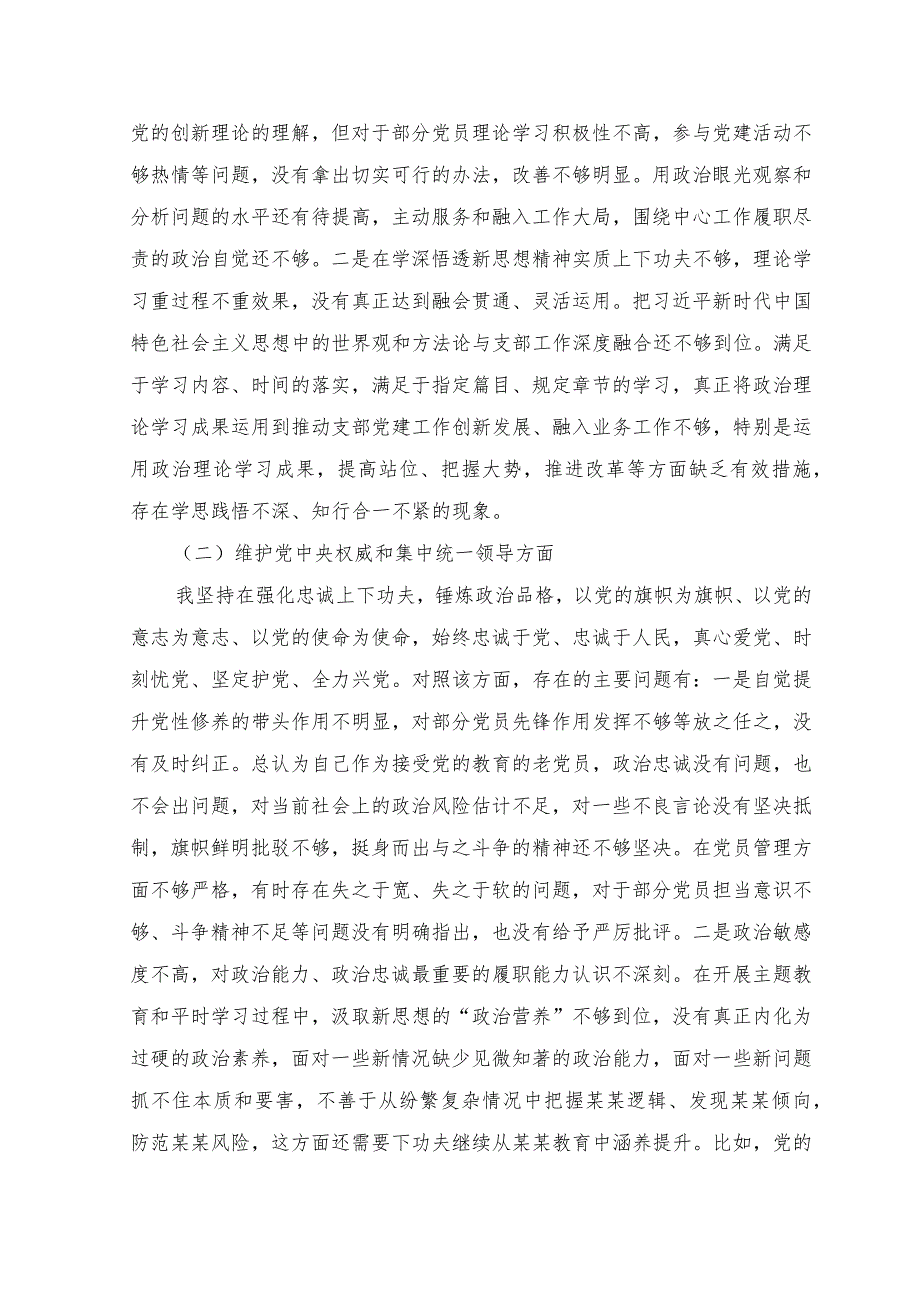 （2篇范文）树立和践行正确政绩观方面存在的问题原因及整改材料.docx_第2页