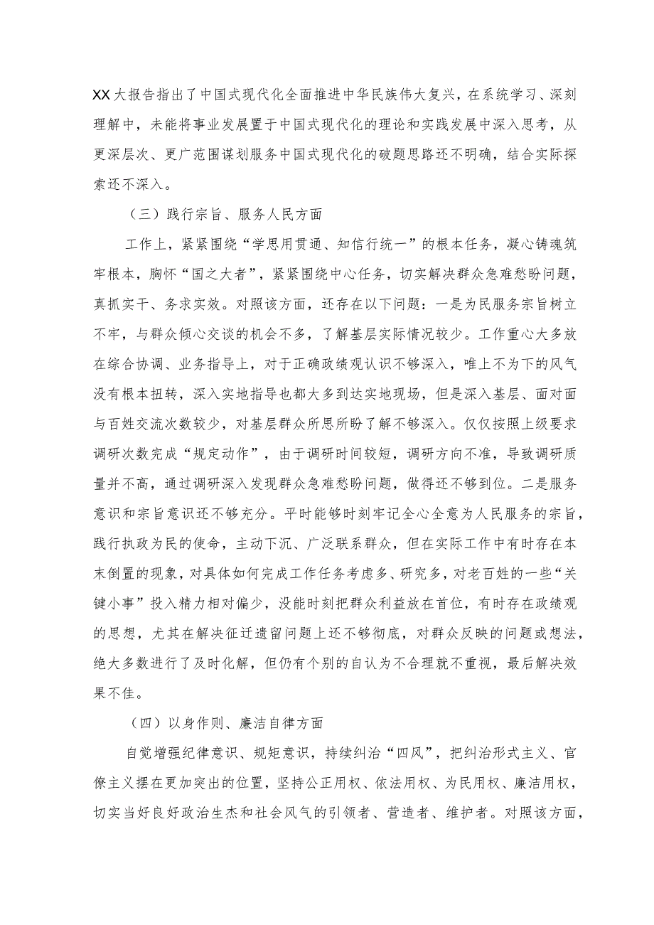 （2篇范文）树立和践行正确政绩观方面存在的问题原因及整改材料.docx_第3页