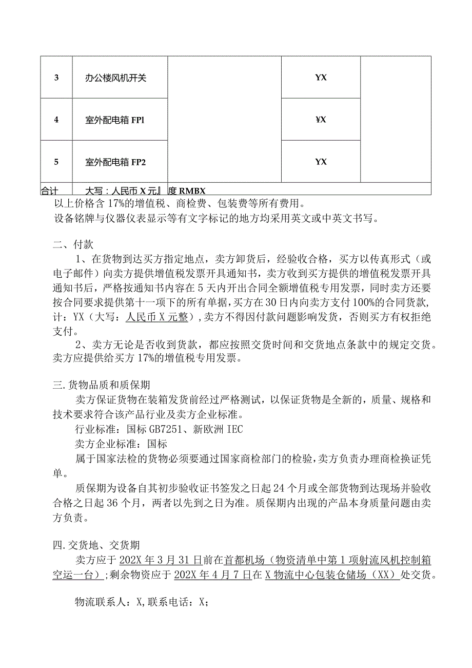 X国X住宅楼低压配电箱采购合同（2024年）.docx_第2页