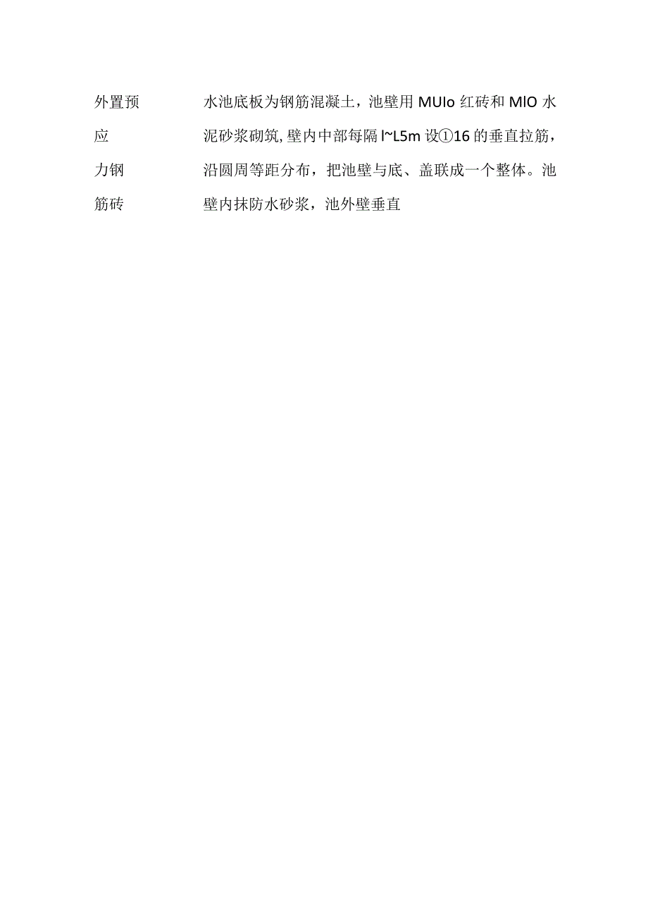 水池种类及做法全套.docx_第2页