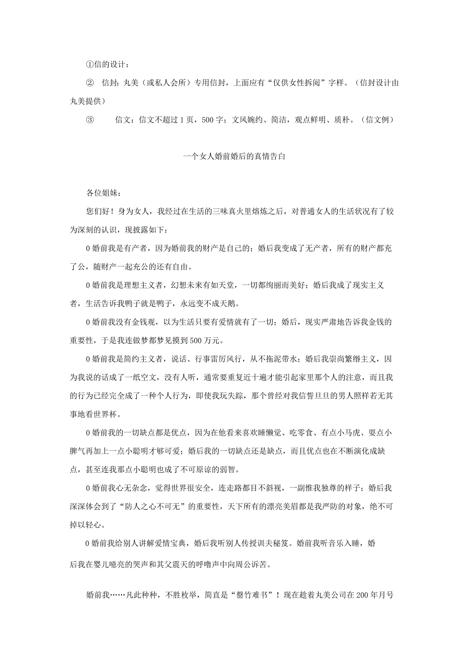 化妆品公司美容院私人会所如何开好终端聚会.docx_第3页