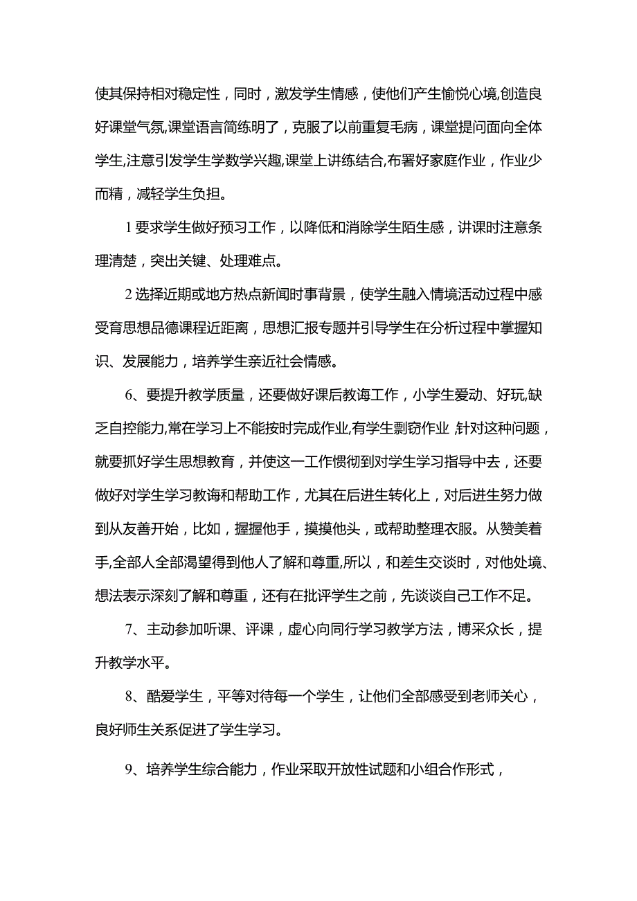 2022年哲学和人生教学总结.docx_第3页