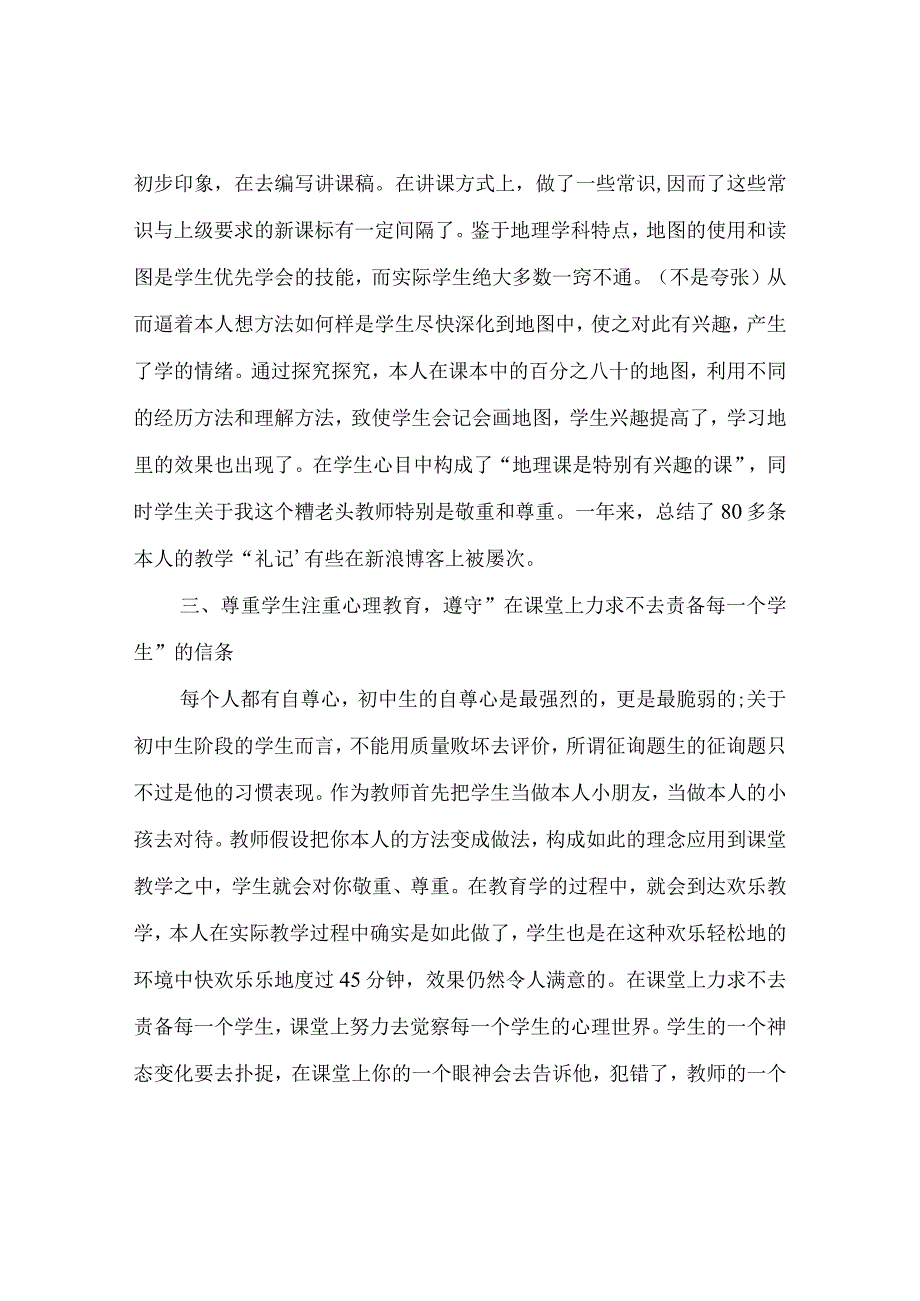 【精选】20XX-20XX年大学教师个人年度考核参考总结模板.docx_第2页